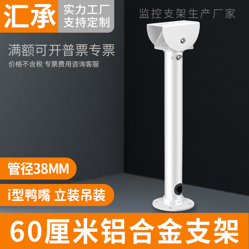 监控摄像头铝合金支架大型枪机吊装万向调节支架鸭嘴头架子60厘米