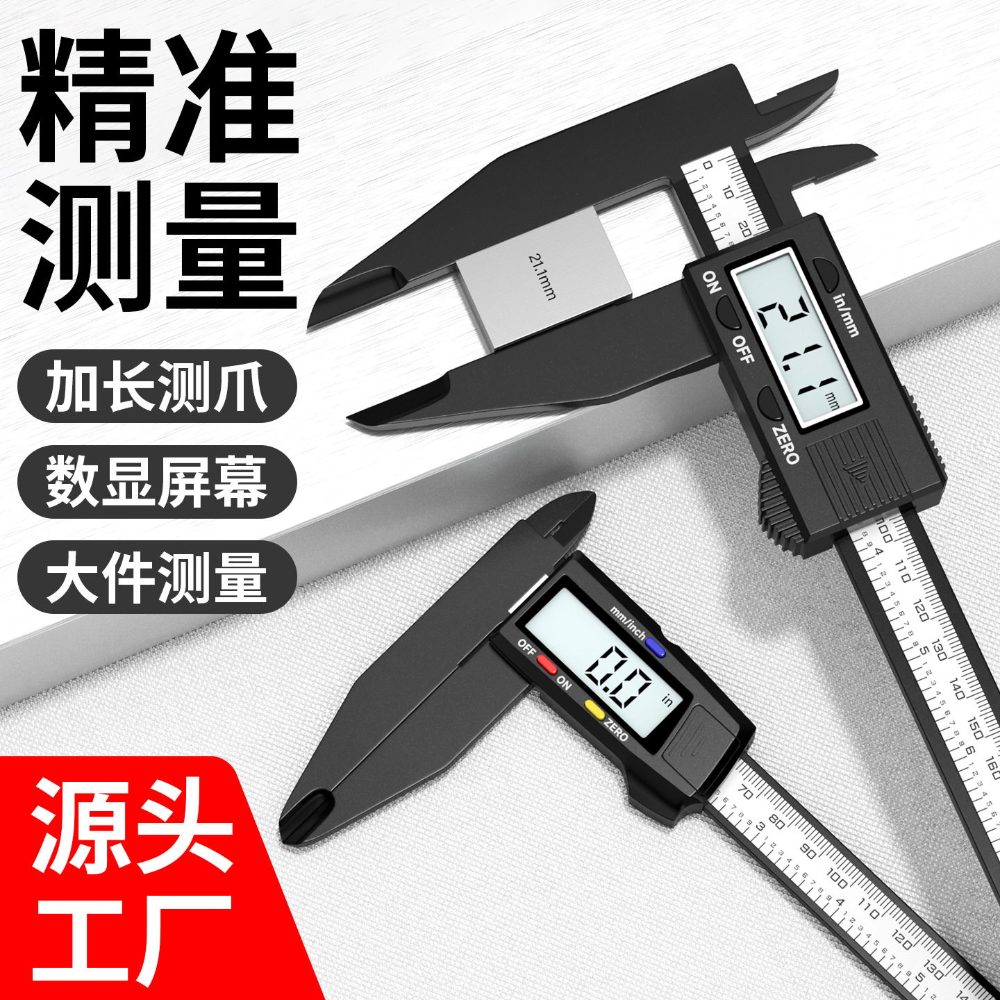数显游标卡尺高精度大量程文玩珠宝测量卡尺公英制双模式电子卡尺