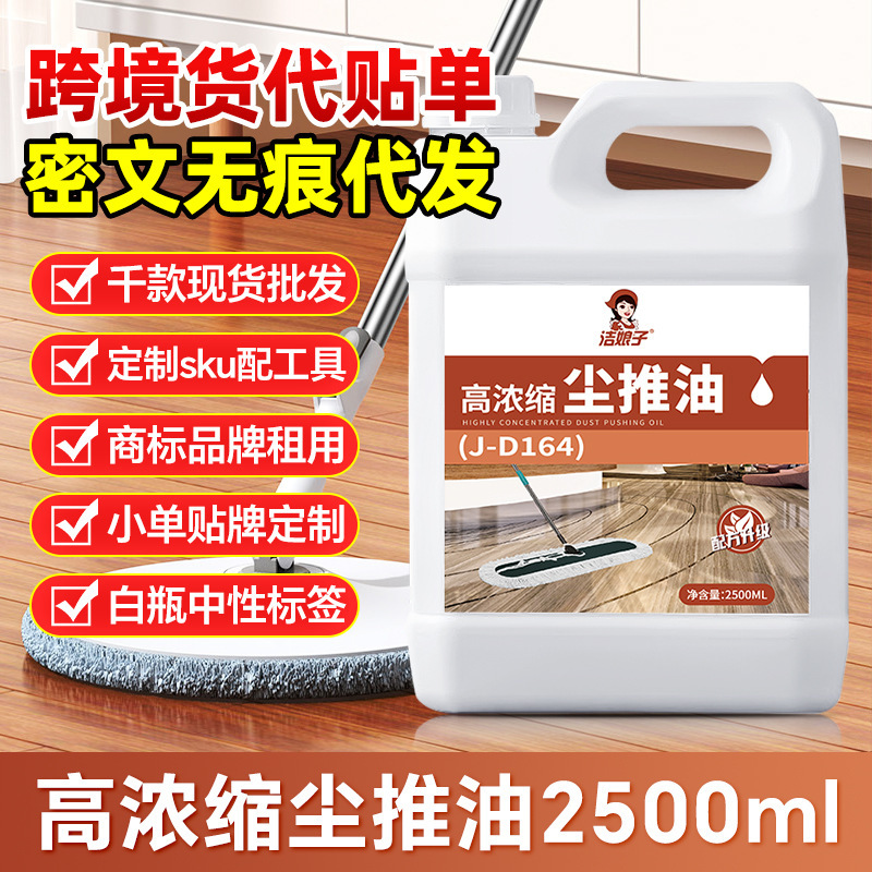 High-Concentration Dust Push Oil Electrostatic Dust Suction Dust Push Oil Cleaning Pvc Plastic Dust Removal Floor Glue Tile Cleaning High-Concentration Dust Push Oil Electrostatic Dust Suction Dust Push Oil Cleaning Pvc Plastic Dust Removal Floor Glue Tile Cleaning
