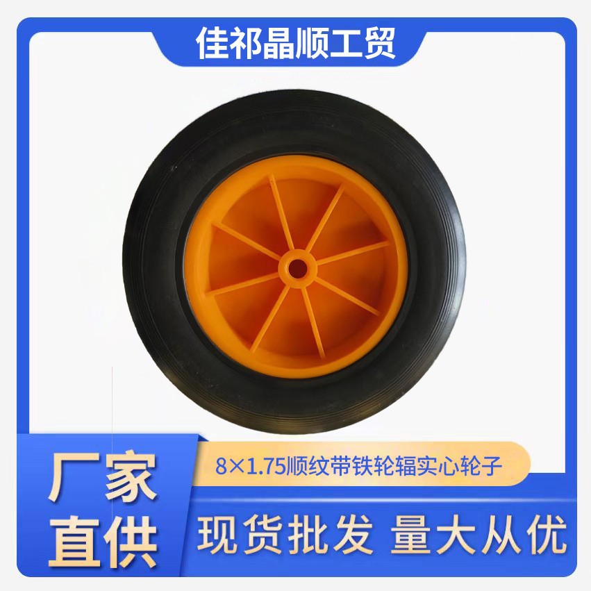 【厂家直供】8寸青岛橡胶实心轮子8x1.75露营车手推车垃圾桶轮子