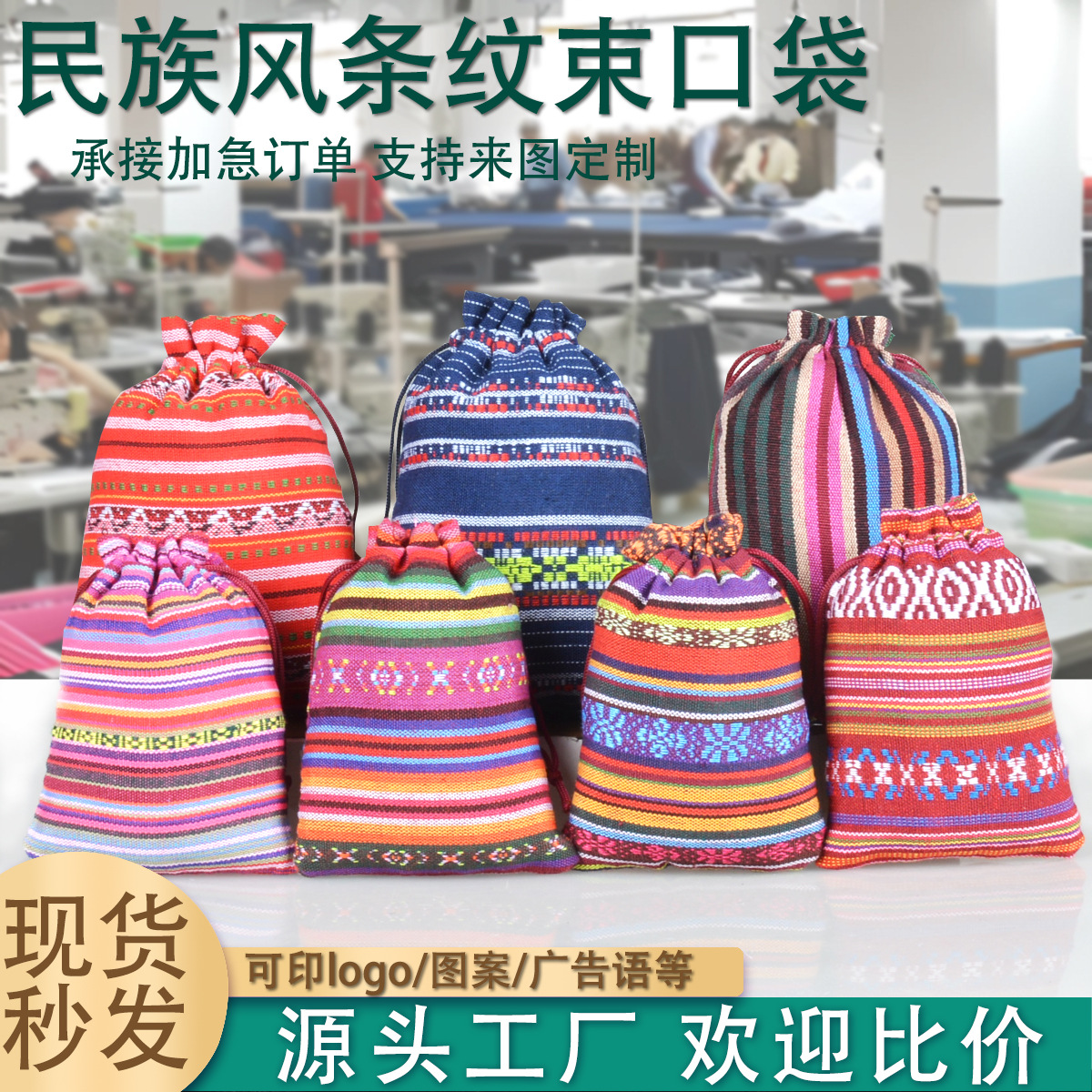 跨境民族风彩棉棉布袋波西米亚首饰化妆品礼品收纳棉布袋