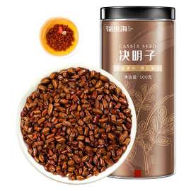 福东海决明子茶500g炒制熟花草茶泡水菊花决明子茶批发中药材代发