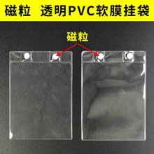 磁粒袋强磁铁磁性挂袋货架标注品名钕铁硼标签袋透明PVC软膜封套