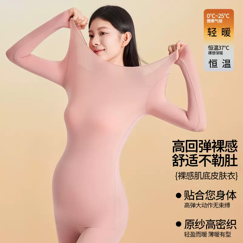 孕妇肌底衣高弹薄款保暖内衣秋冬新款发热圆领随心裁无痕秋衣秋裤