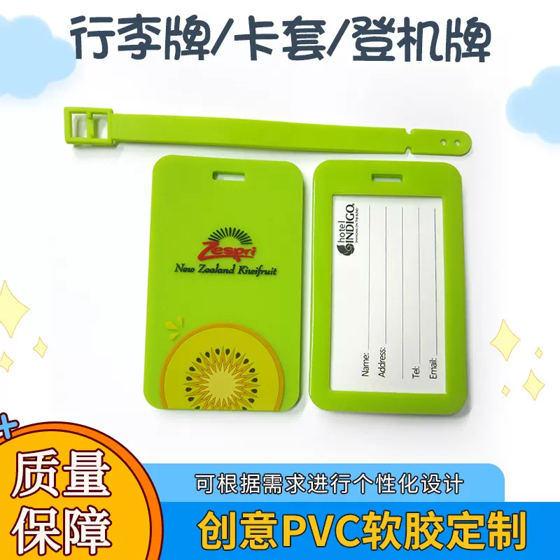 pvc行李牌定制奇异果登机牌挂件卡套印刷旅行软胶行李牌定制厂家