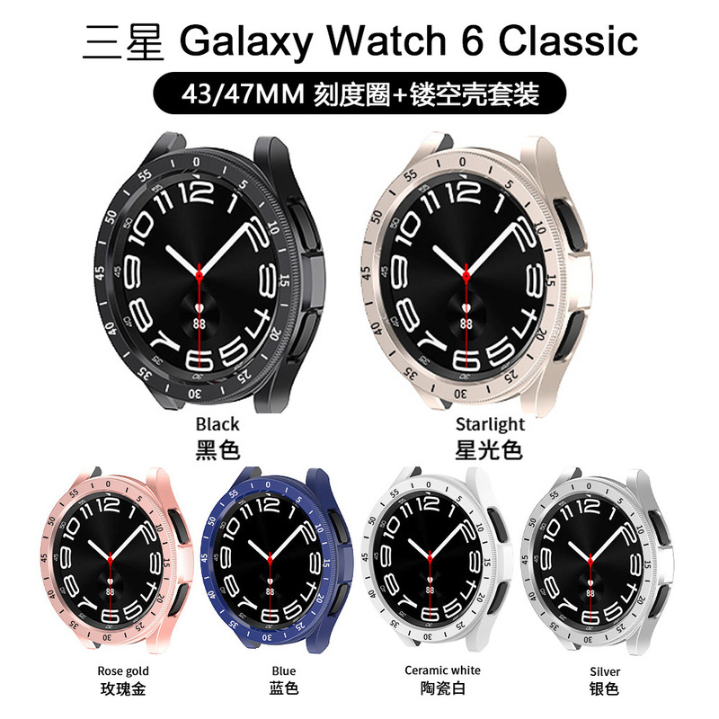 Suitable for Samsung galaxywatch6Classic4347 hollow watch protective case time dial ring mouth