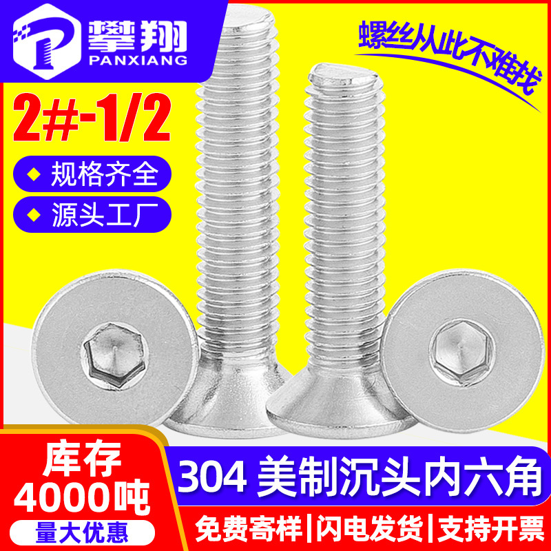 304不锈钢沉头内六角美制螺丝平头内六角美标螺钉美式螺栓1/4 3/8
