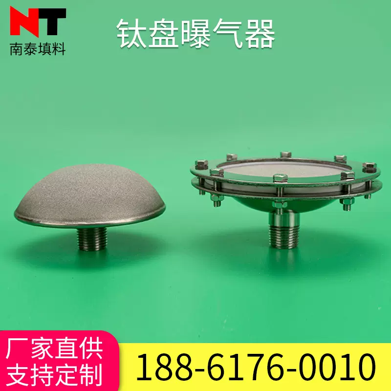 厂家钛盘曝气器臭氧曝气头污水处理钛合金曝气器球型钛曝气器批发