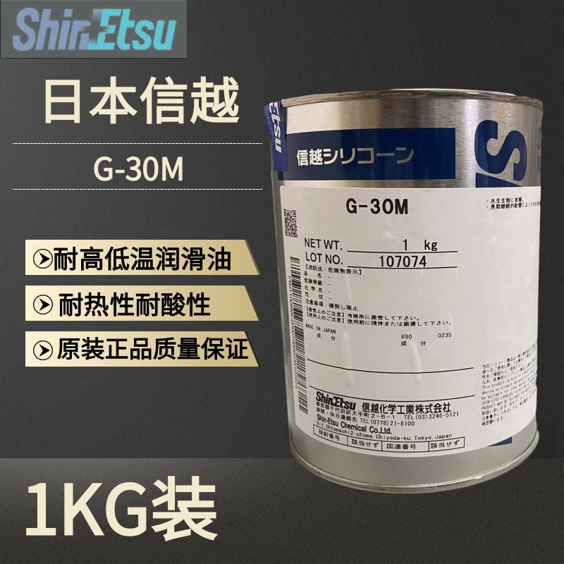 日本信越低温润滑脂G-30M 信越G-30M SHINETSU G-30M