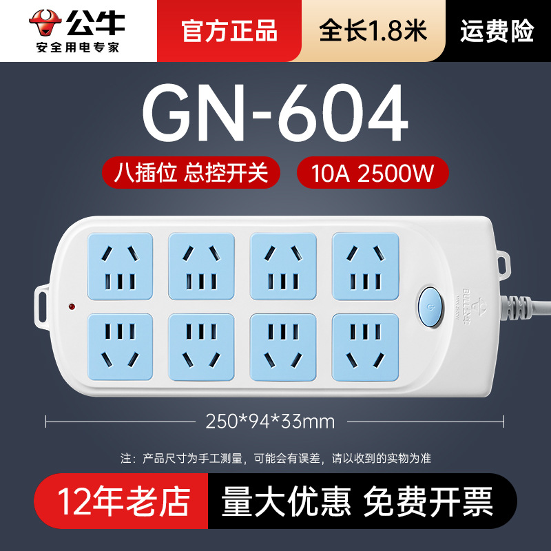 ตัวควบคุมหลักแบบแปดช่อง GN-604-1.8m
