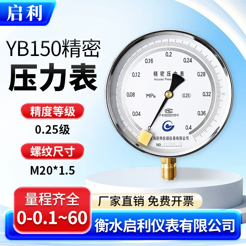 Кай Ли [Y150 прецизионный манометр 0-1.0 МПа] 0,25 класс 0-0.6/1.0/1.6/2.5