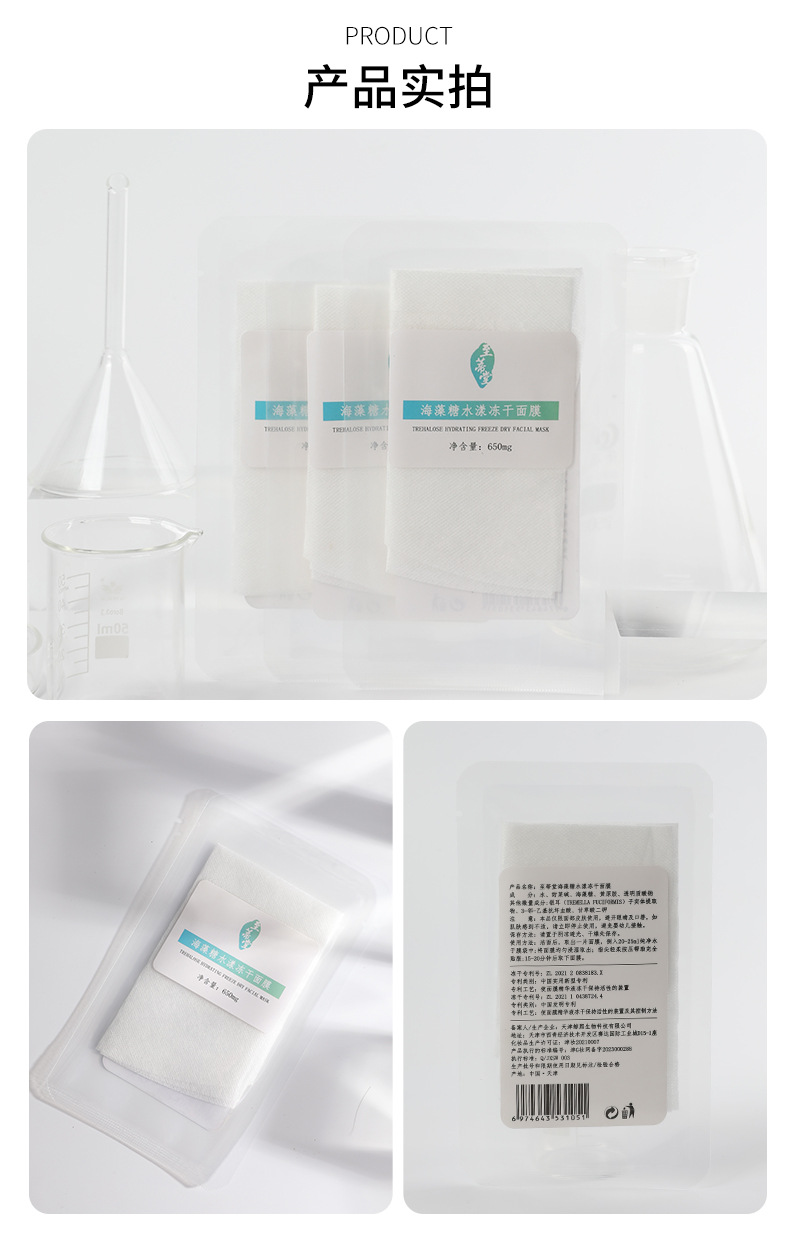 抖音至蒂堂新款海藻糖水漾冻干面膜提靓肌肤补充水分轻薄透气面膜