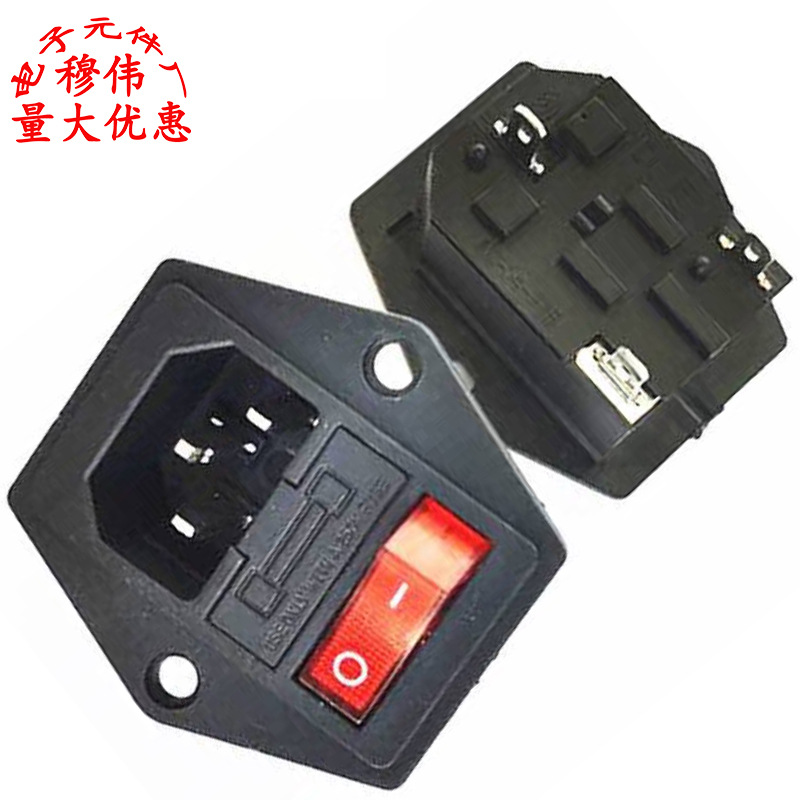 AC连体三合一插座 带开关  带保险丝插座 AC插座DB-14 按摩椅插座