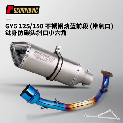 Motorcycle exhaust pipe, 6 125 150 exhaust pipe - burnt-blue-front-section-with-oxygen-port-titanium-body-imitation-carbon-head-oblique-port-small-hexagon