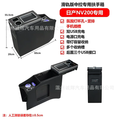 Suitable for Nissan NV200 center console storage box NV350 armrest box car multifunctional charging storage box (Armrest box) - basic-left-hand-drive