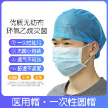 医用一次性无纺布圆帽10个/包无菌蓝色帽套护士医生厨房工厂车间