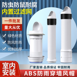 Through-Wall Hood Integrated Exterior Wall Air Outlet Windproof Cover Bathroom Range Hood Indoor Installation Exhaust Rainproof Cap