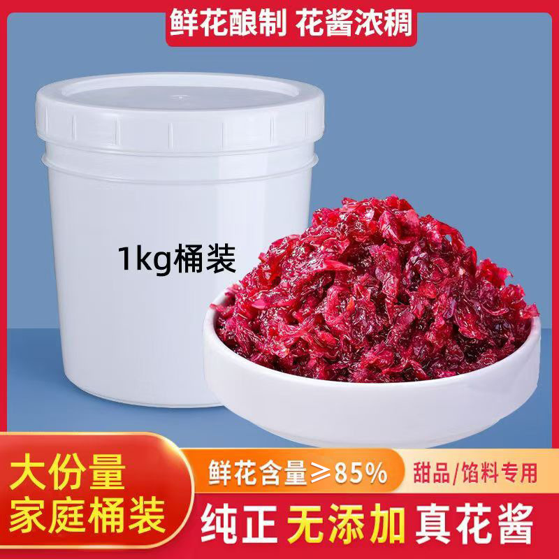 ローズジャム 無添加 ベーキング食用ジャム アイスパウダーミルクティーショップ 樽詰め原料 業務用屋台卸売|undefined