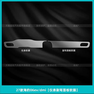 Car interior film – film, interior screen tempered film - 27-models-of-seal-06evdmiinstrument-panel-soft-film-for-passenger-side
