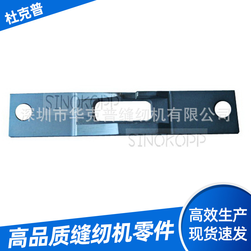 供应杜克普缝纫机配件867针板-0867 200020工业缝纫机零件大全