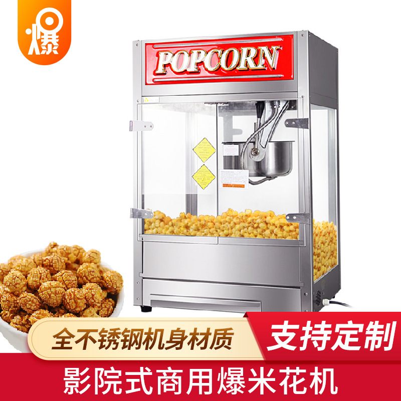 影院爆米花机器商用爆米花机16安32安爆米花机电动球形爆米花机