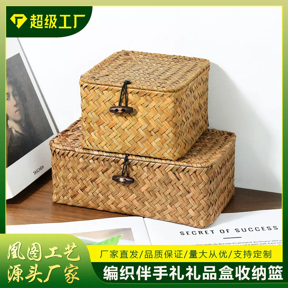 化妆礼品整理盒海草编盒竹编收纳筐草编收纳篮