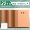 Wrong question book [20 volumes] 16K thickened 60 pages/book