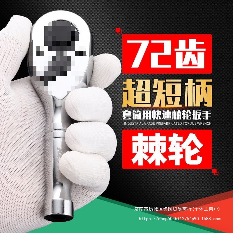 短柄72齿棘轮扳手1/2大快速大扭力手动套筒扳手工具套装短把快板