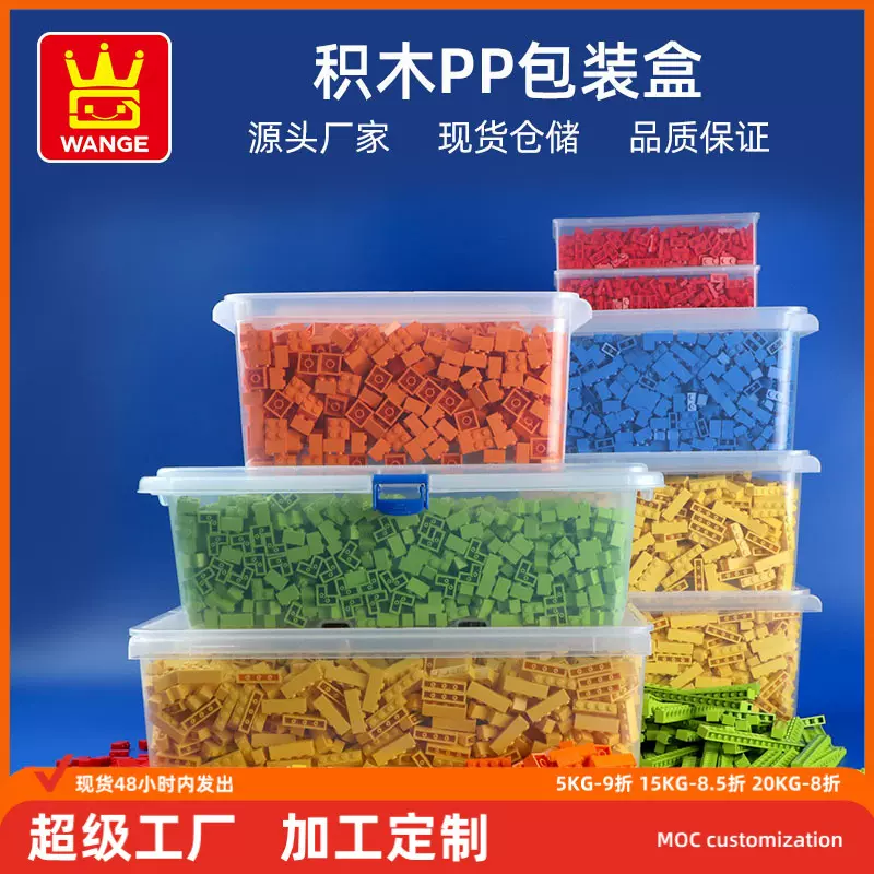 万格 PP材质大容量收纳盒塑料透明冷冻密封保鲜盒整理积木包装盒