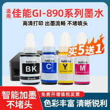 �m��canon���ܴ�ӡ�CīˮGI-890 G1800 G2800 G3800 G4800 G1810