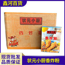 状元小厨香炸粉100g*24盒 炸鸡裹粉脆皮鸡米花鸡腿汉堡鸡翅