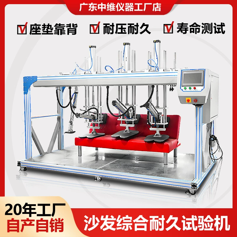 Машина для испытания на давление и ударную усталость диванов, комплексная машина для испытания на долговечность поверхности сиденья, спинки и подлокотников