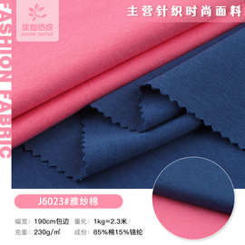 230g锦纶雅纱棉面料 精梳纯棉汗布面料 春夏T恤休闲服布双面布料