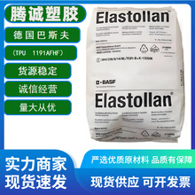 TPU���� ����˹��1191AFHF�o�u��ȼ��|�o�׾���Elastollan�F؛