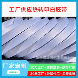 工厂生产挂绳织带 涤纶织带 热转印白胚带 尼龙织带 东莞织带厂家