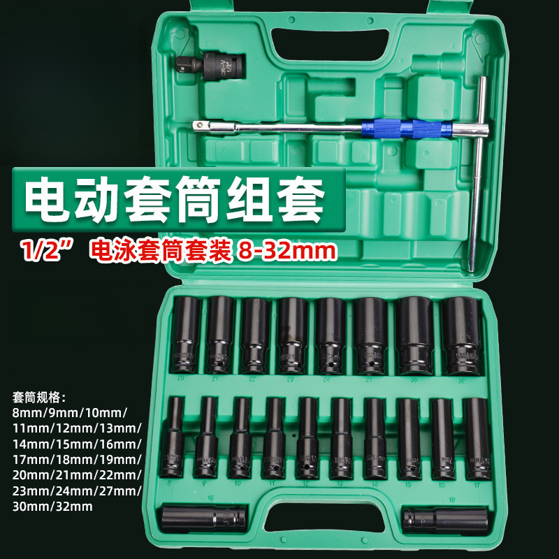 电动套筒组套装8-32mm加长六角套筒汽修机修专用风炮套筒组套