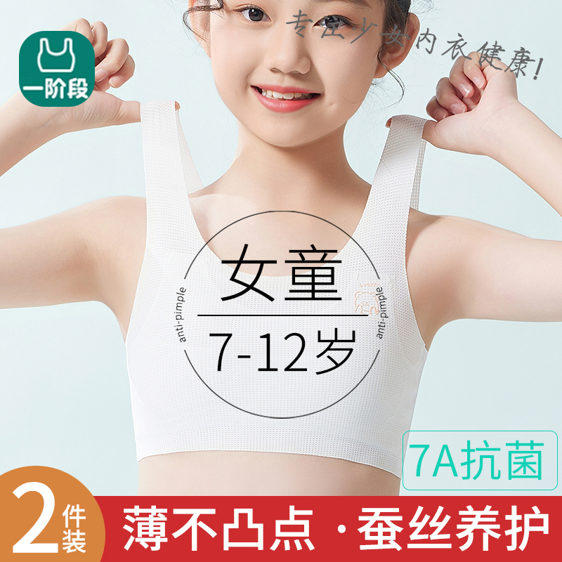 Girls' Underwear for Ages 7-10, Thin Vest for Children's Developmental Stage, Elementary School Girls' Bra