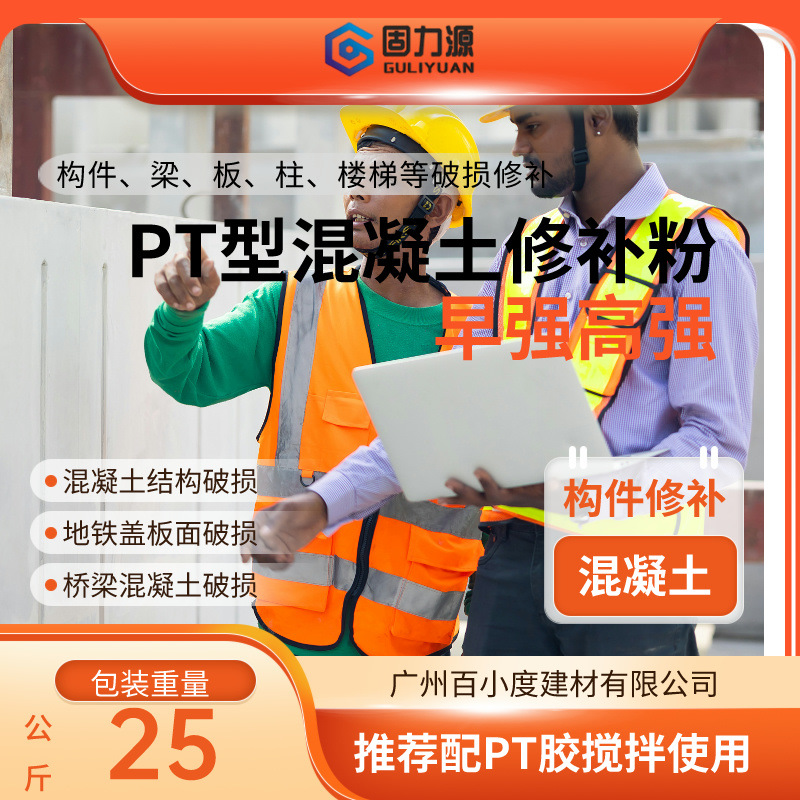 pt修补粉混凝土地铁构件硬伤修补、梁、板、柱、楼及表面修饰优惠