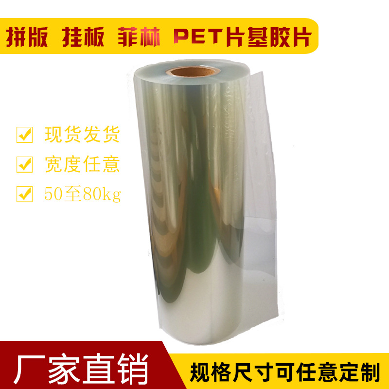 挂版片基 PET胶片 排版 菲林挂版 菲林拼版
