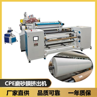 规格可定制CPE流延膜挤出机，可生产磨砂膜一次性手套膜卫材包装