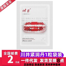 川井紧润丹1粒装袋装紧润丹私处紧致胶囊凝胶成人情趣用品批发代