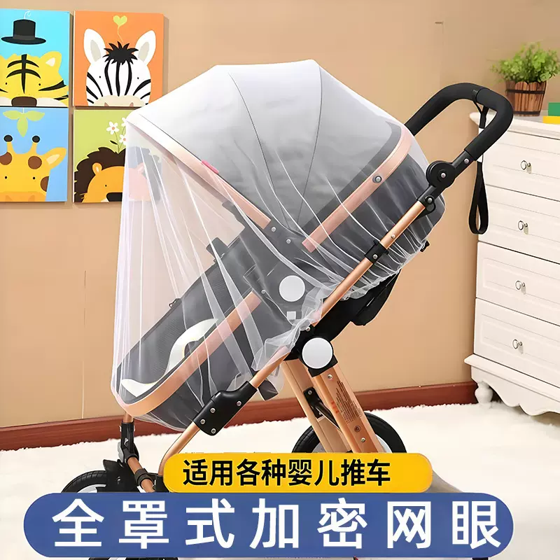 婴儿蚊帐全罩式婴儿车蚊帐免安装宝宝推车防蚊罩加密网纱宝宝蚊帐