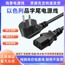 Type H�Դ����ɫ������Ʒ��βC13�o���~���~50Hz��X�������