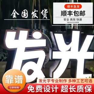 Signboard advertising word acrylic crystal word production door head luminous word company background wall