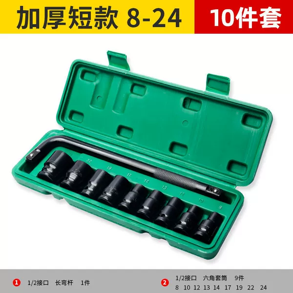 Short thickened [electric socket 8-24] 10-piece set H goods