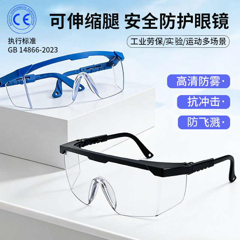 Black Frame Anti-Fog Glasses with Pc Telescopic Legs, Windproof and Dustproof, Anti-Impact and Splash-Proof Protective Goggles, Cross-Border Wholesale