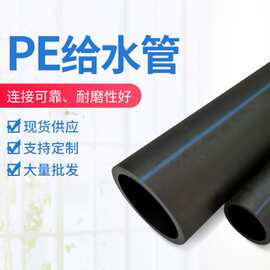 联沃厂家定制PE给水管聚乙烯给水管灌溉管  PE给水管