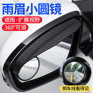 Cross-border GM rearview mirror blind spot auxiliary mirror reversing rearview mirror car rain eyebrow small round mirror integrated 360