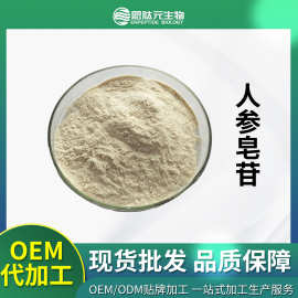 人参皂苷UV 80%人参根提取物rg3rh2小包装提供小样 人参皂苷