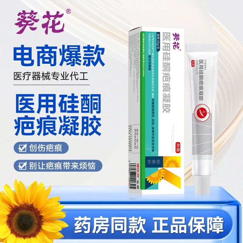 Подсолнечник медицинский силиконовый шрам гель для покрытия хирургического лечения